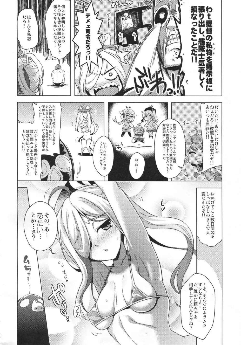 朝霜かわいがり。 - page3