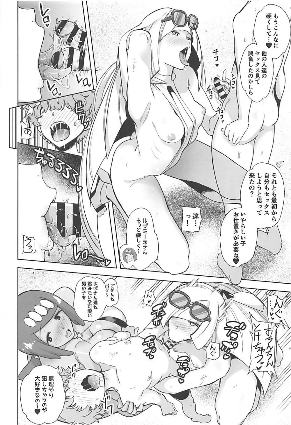 アローラの夜のすがた 3 - page5