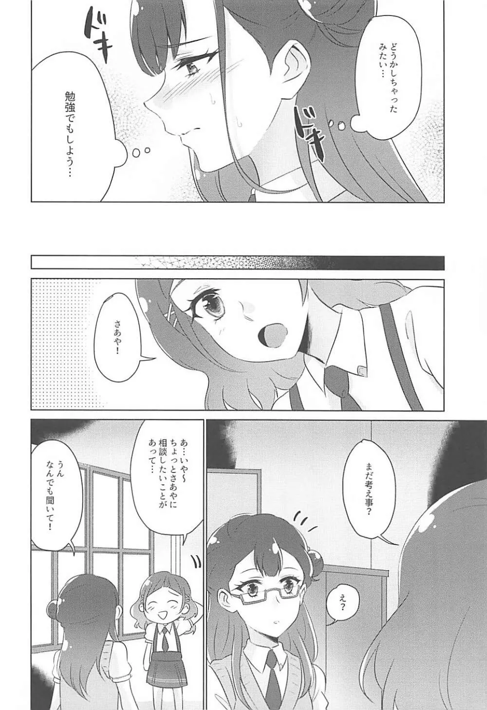 天使の秘めごと - page11