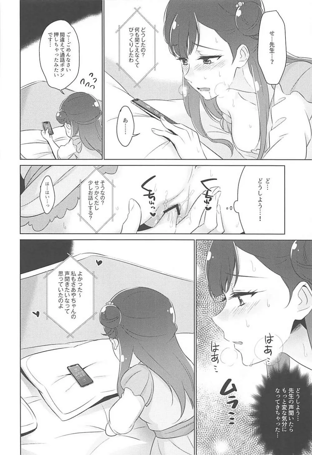 天使の秘めごと - page19