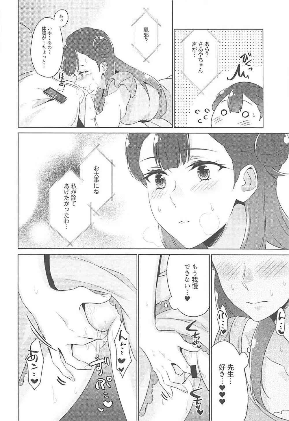 天使の秘めごと - page21