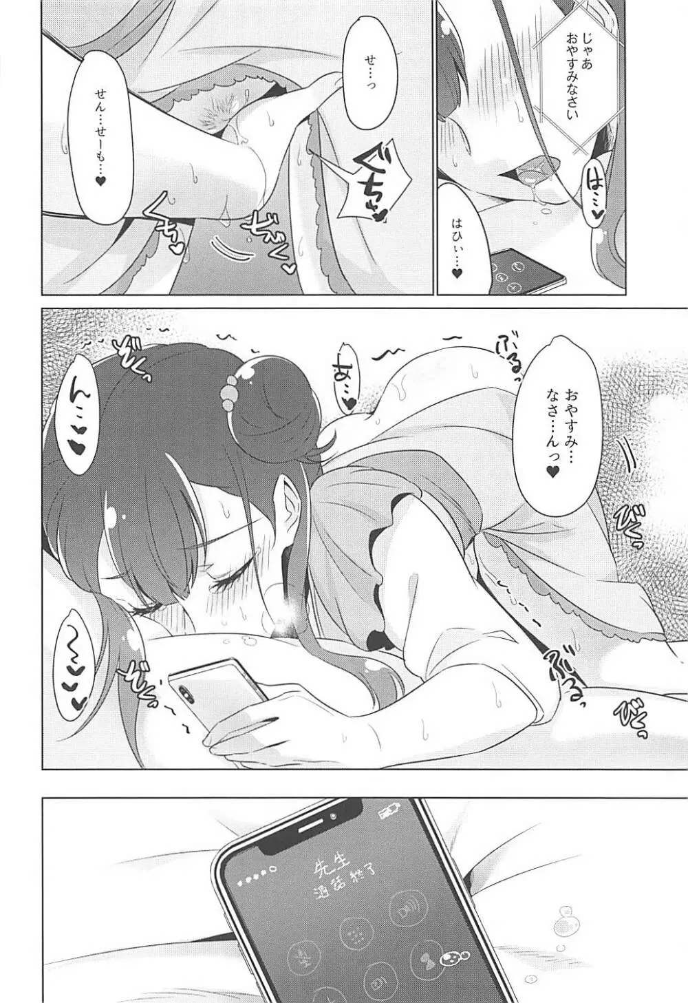 天使の秘めごと - page23