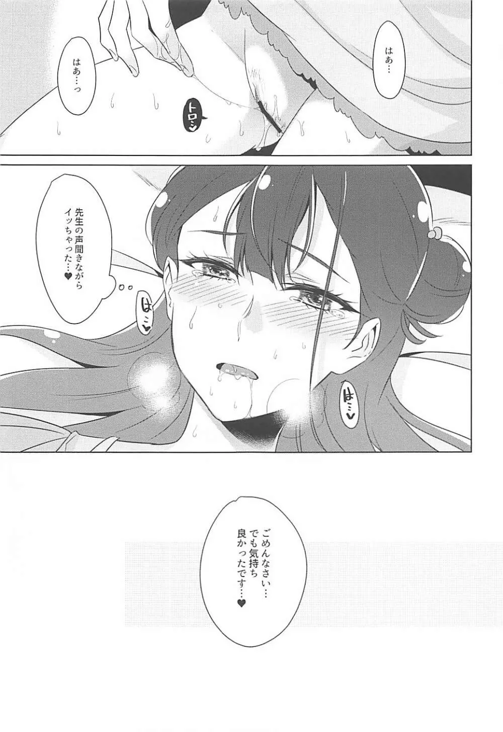 天使の秘めごと - page24