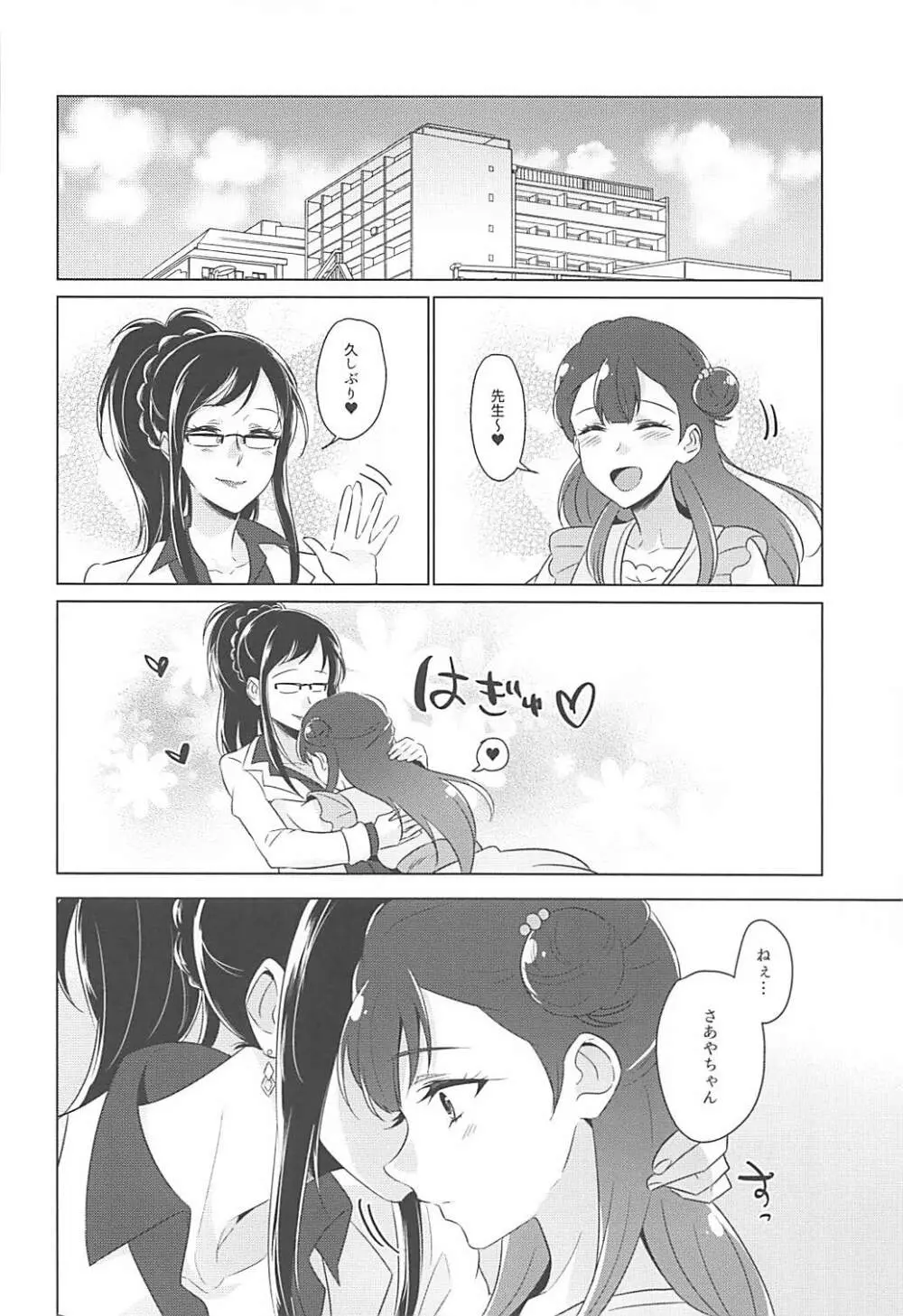 天使の秘めごと - page27