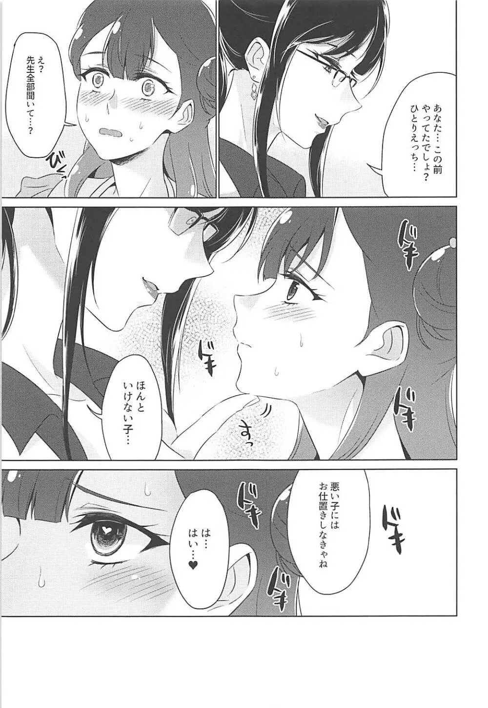 天使の秘めごと - page28