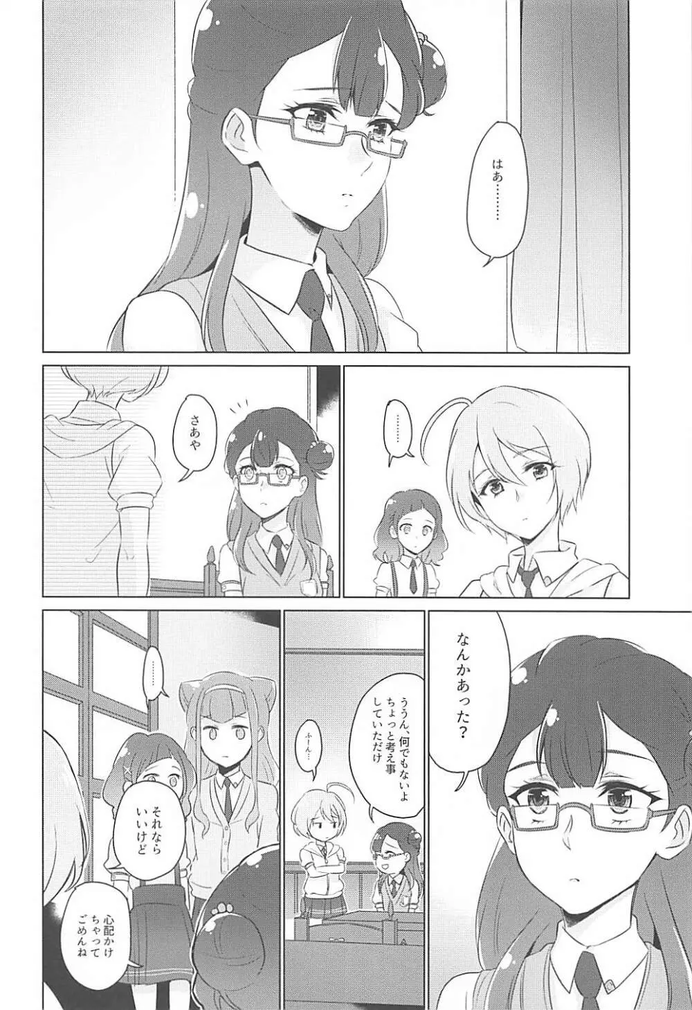 天使の秘めごと - page5