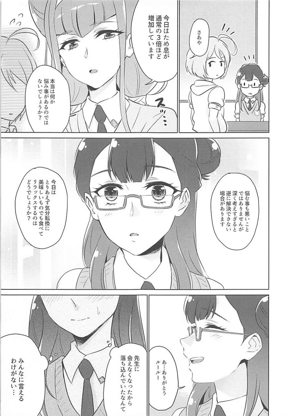 天使の秘めごと - page6