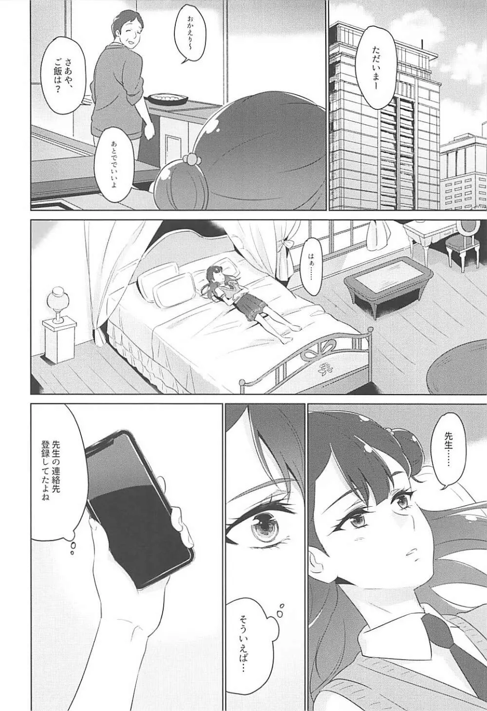 天使の秘めごと - page7