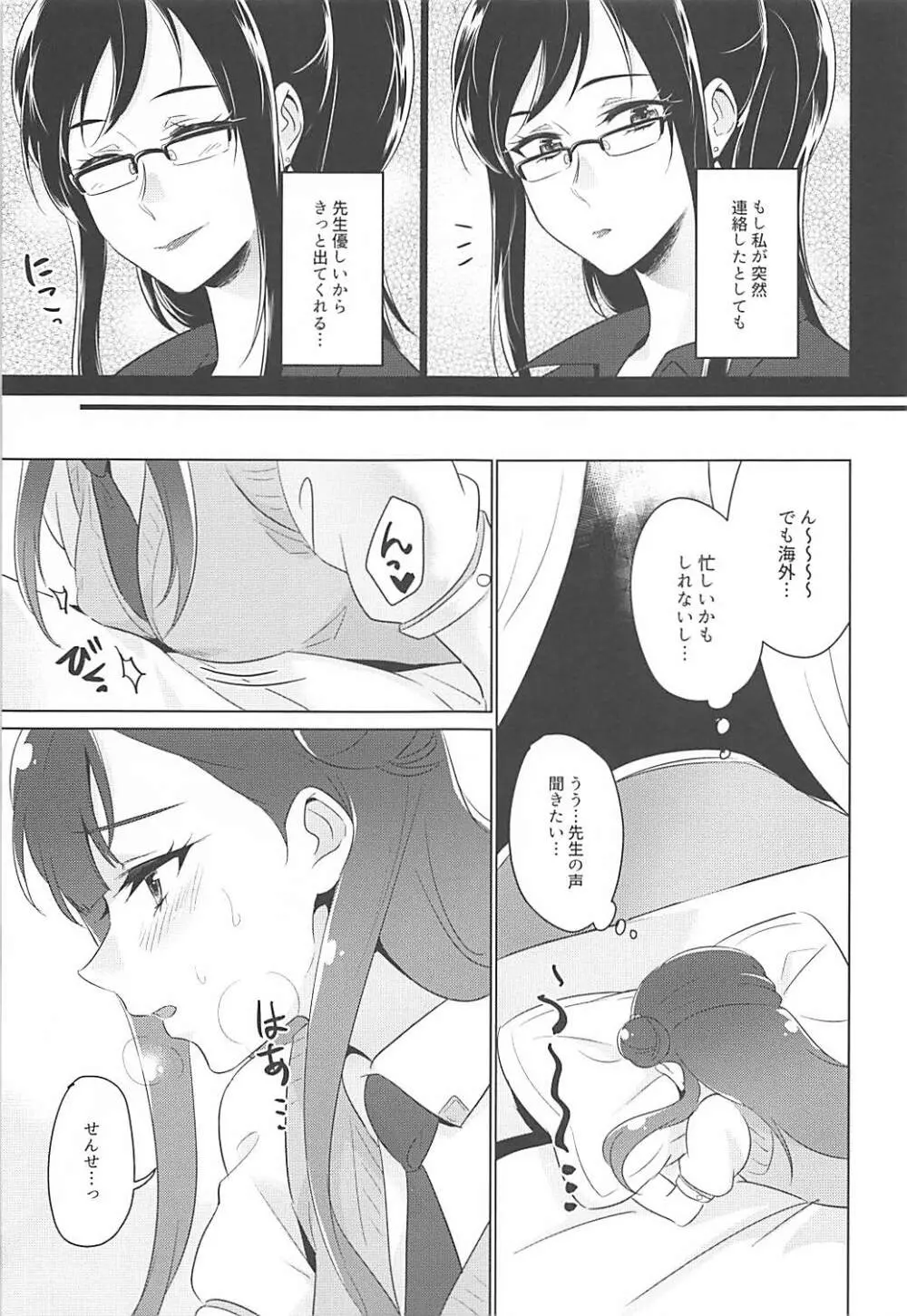 天使の秘めごと - page8