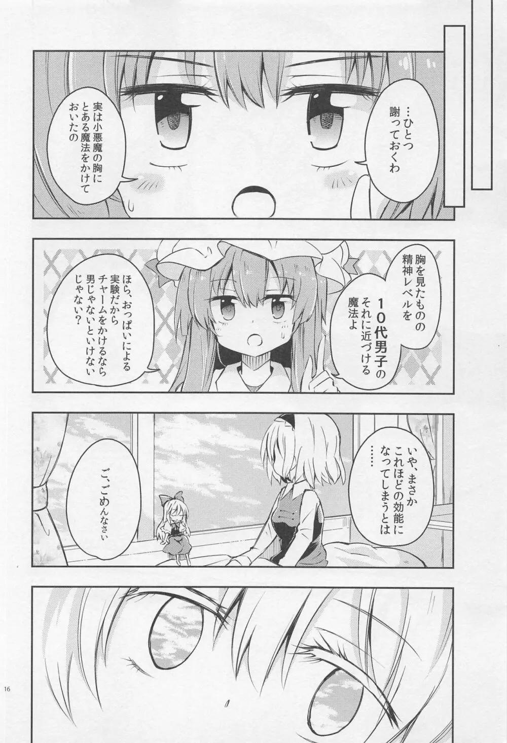 至福のグレートビューティフルこあっぱい - page14