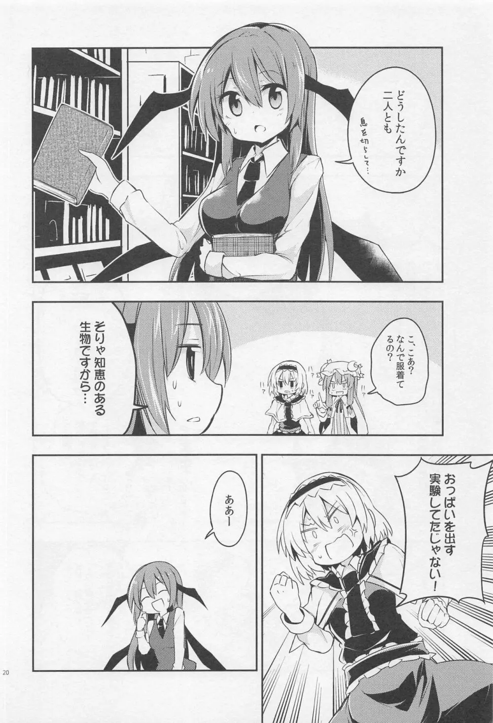 至福のグレートビューティフルこあっぱい - page18