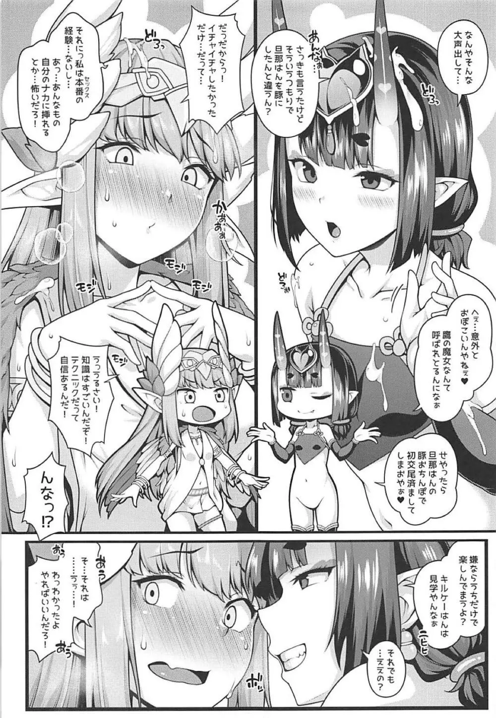 鬼と魔女の豚さんマスター搾精えっち - page12