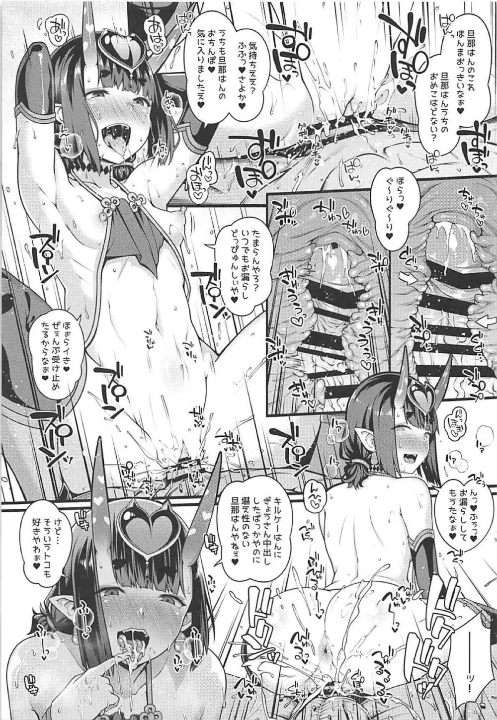 鬼と魔女の豚さんマスター搾精えっち - page16