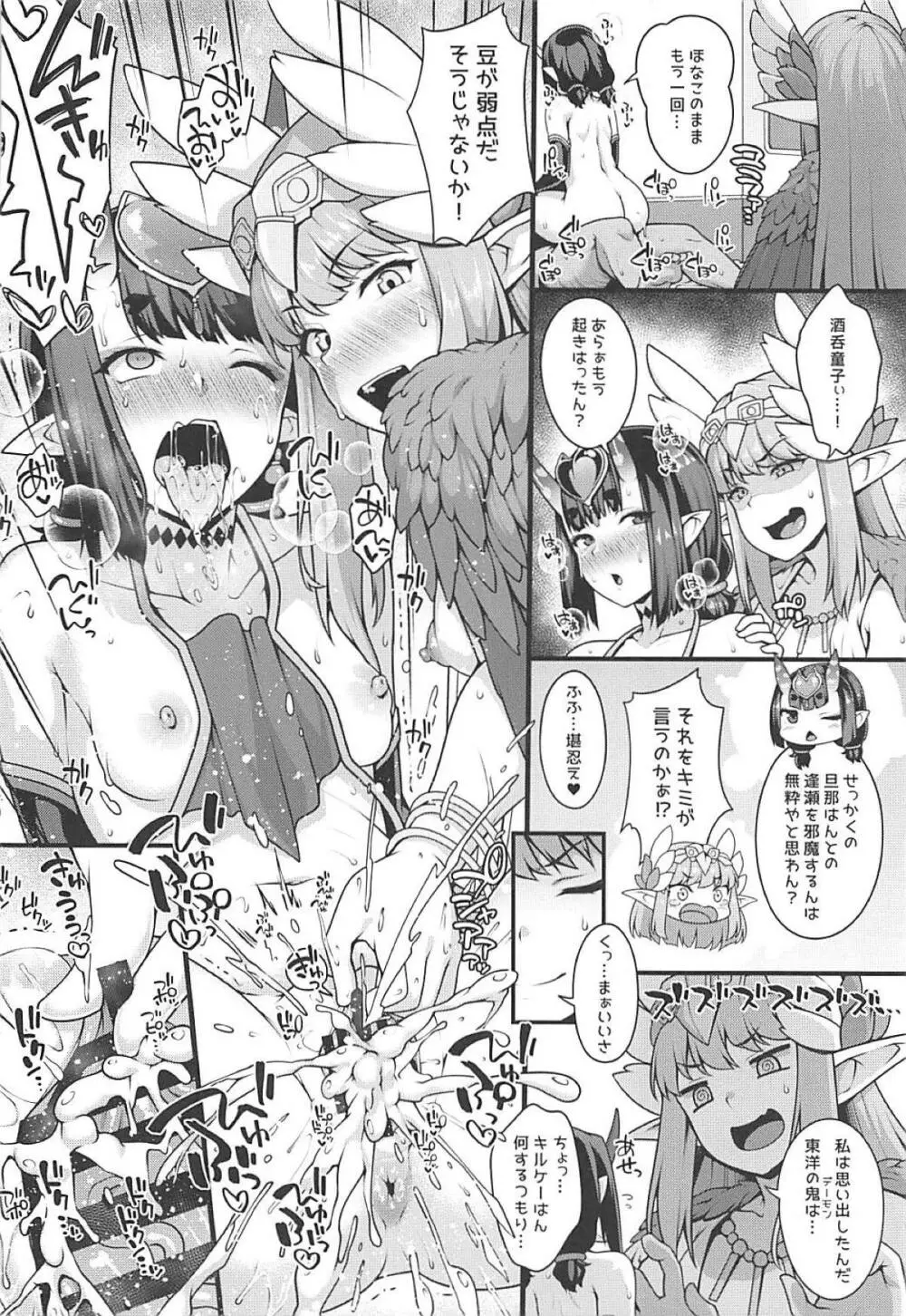 鬼と魔女の豚さんマスター搾精えっち - page17