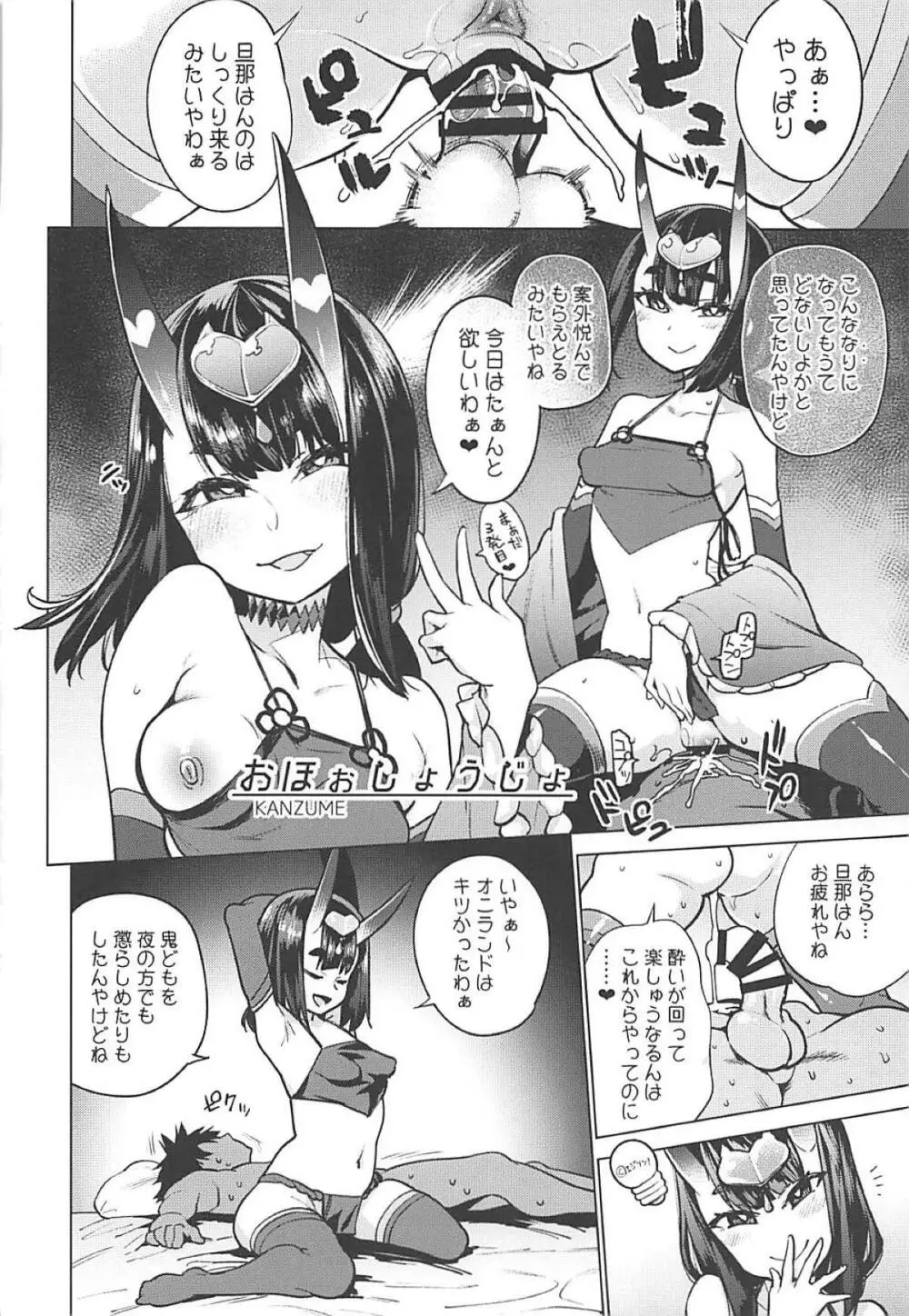 鬼と魔女の豚さんマスター搾精えっち - page25