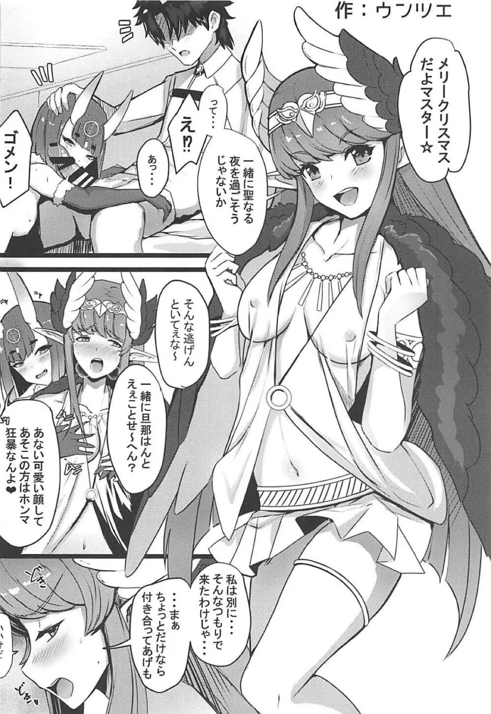 鬼と魔女の豚さんマスター搾精えっち - page31