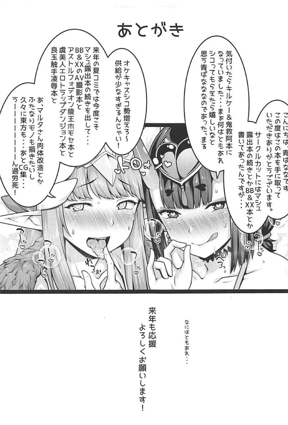 鬼と魔女の豚さんマスター搾精えっち - page35