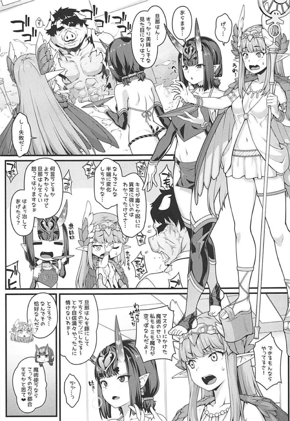 鬼と魔女の豚さんマスター搾精えっち - page4