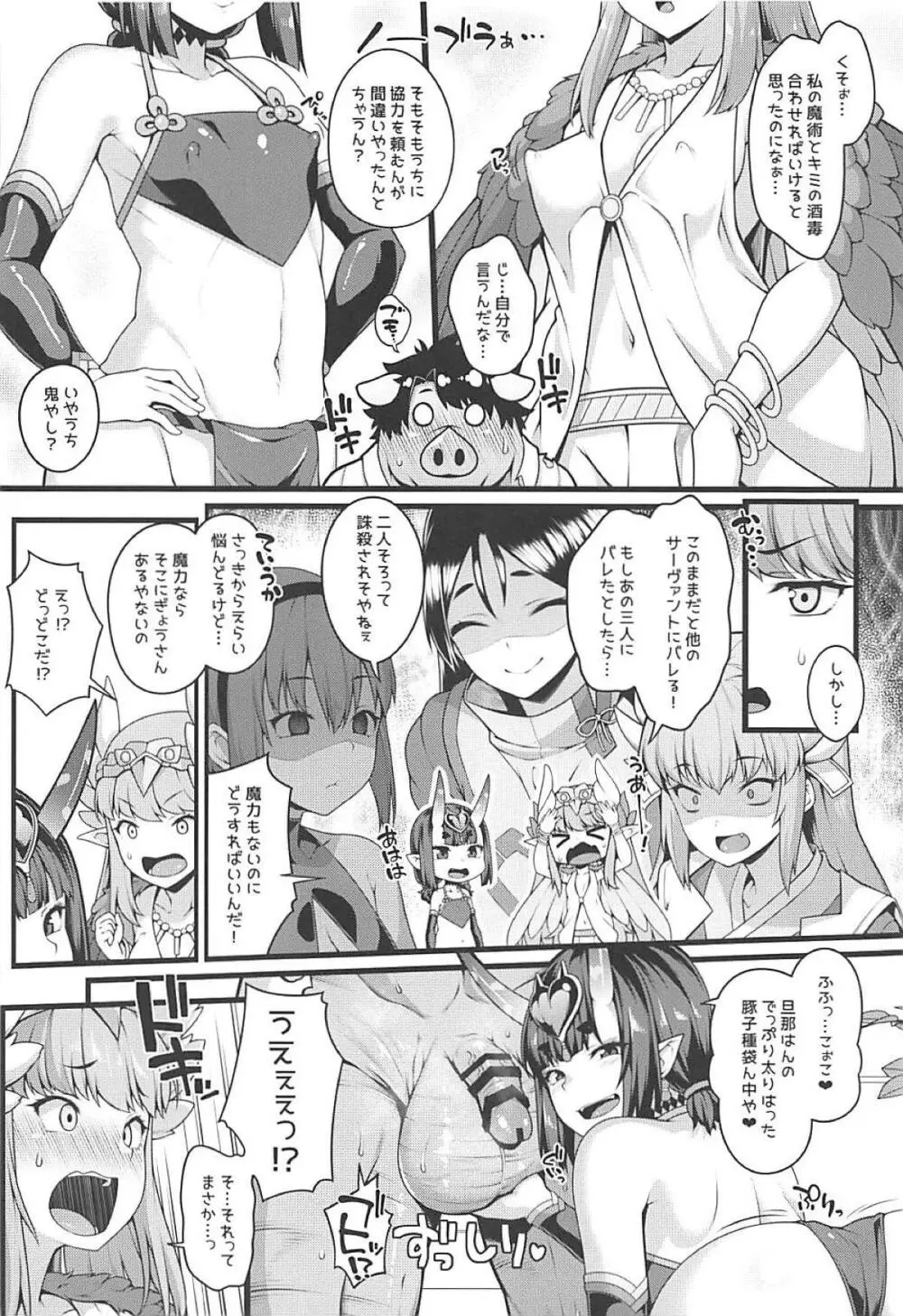 鬼と魔女の豚さんマスター搾精えっち - page5