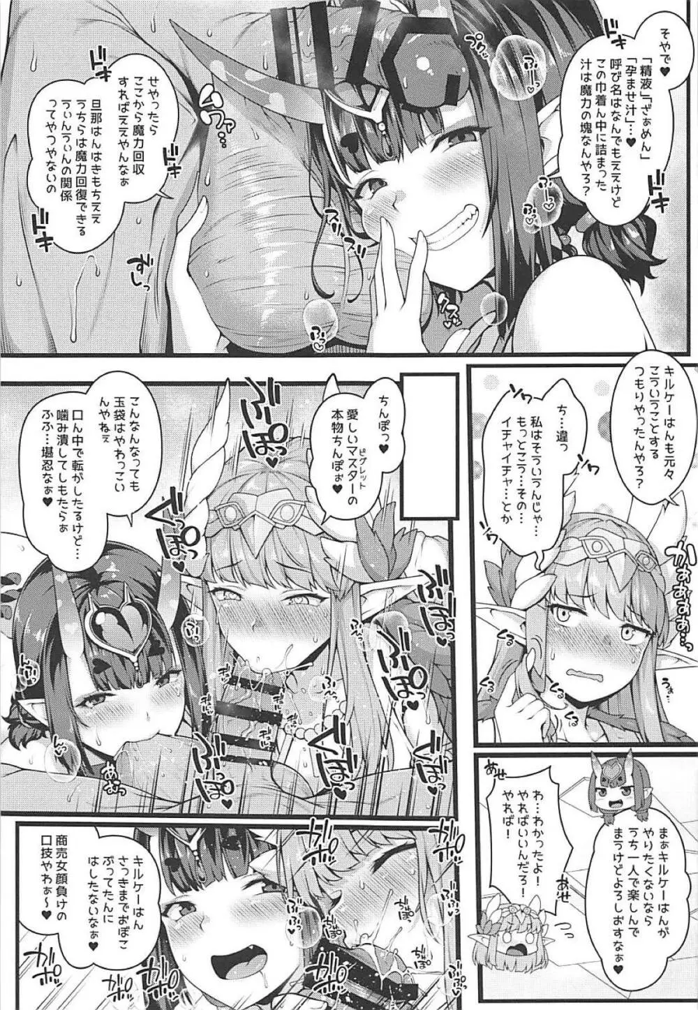 鬼と魔女の豚さんマスター搾精えっち - page6