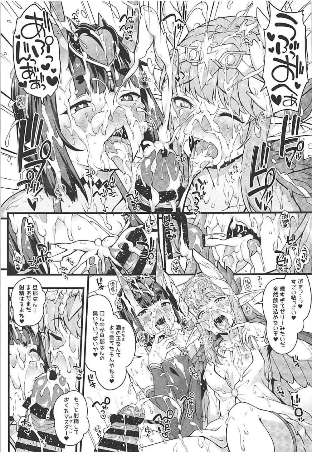 鬼と魔女の豚さんマスター搾精えっち - page8