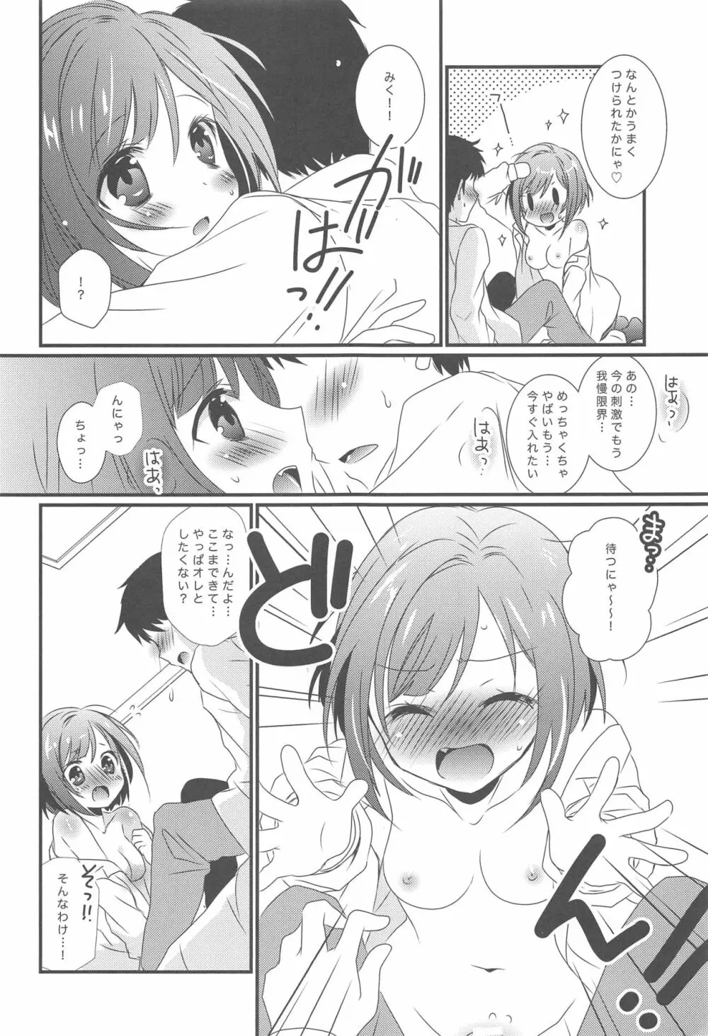 幼なじみのみくにゃんと2かいめえっち - page10