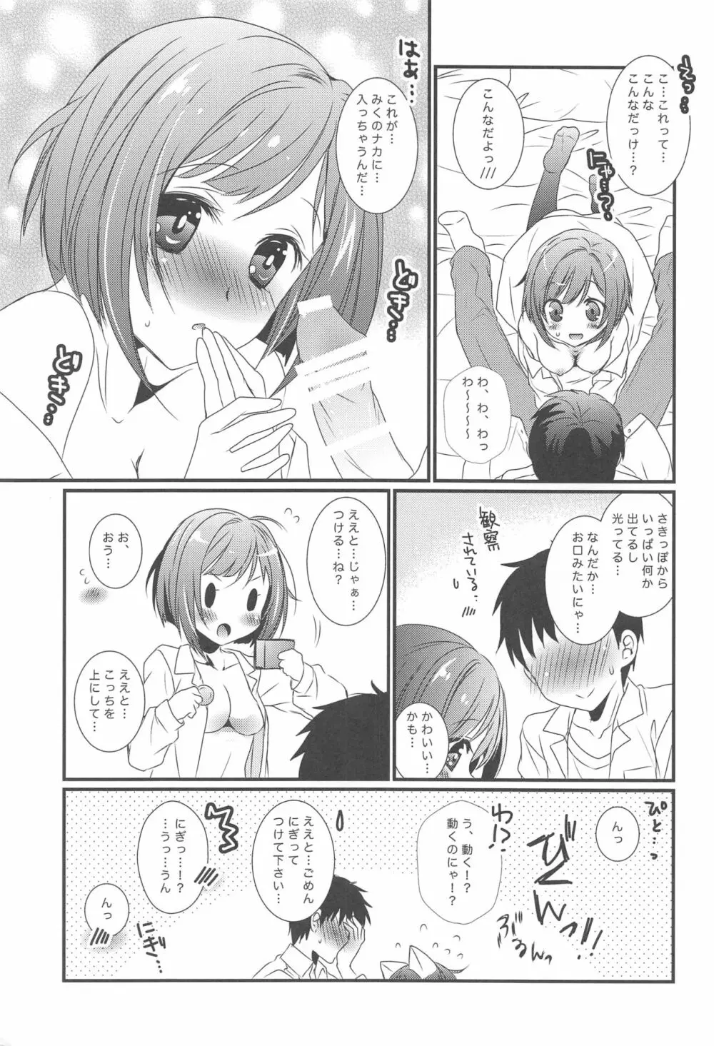 幼なじみのみくにゃんと2かいめえっち - page11