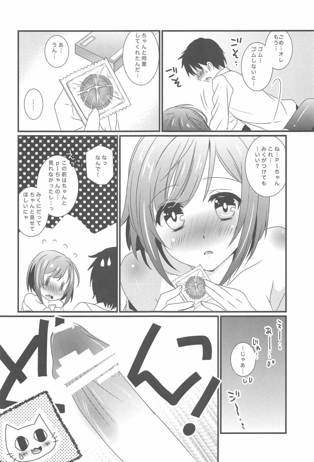 幼なじみのみくにゃんと2かいめえっち - page12