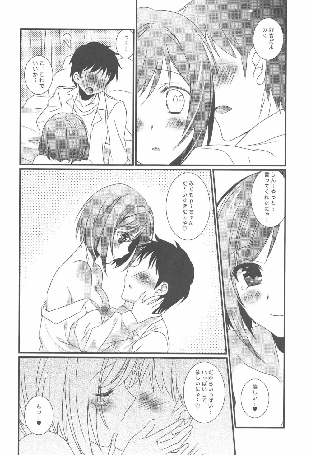 幼なじみのみくにゃんと2かいめえっち - page8