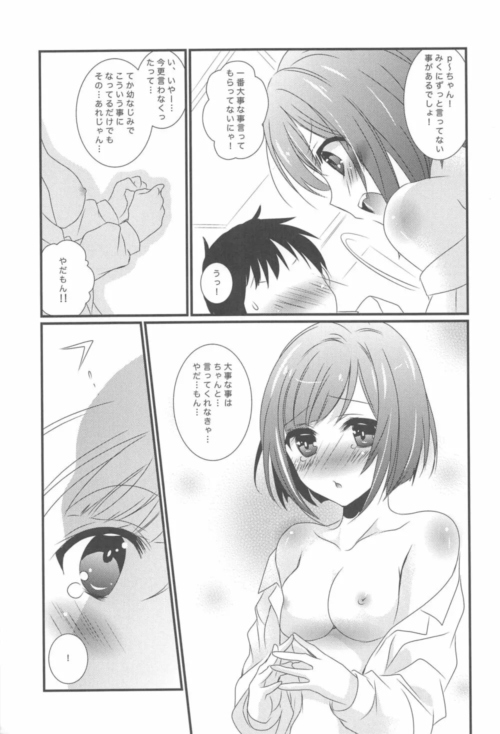 幼なじみのみくにゃんと2かいめえっち - page9