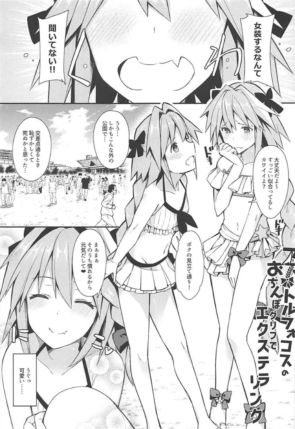 コスプレイヤーアストルフォ - page66