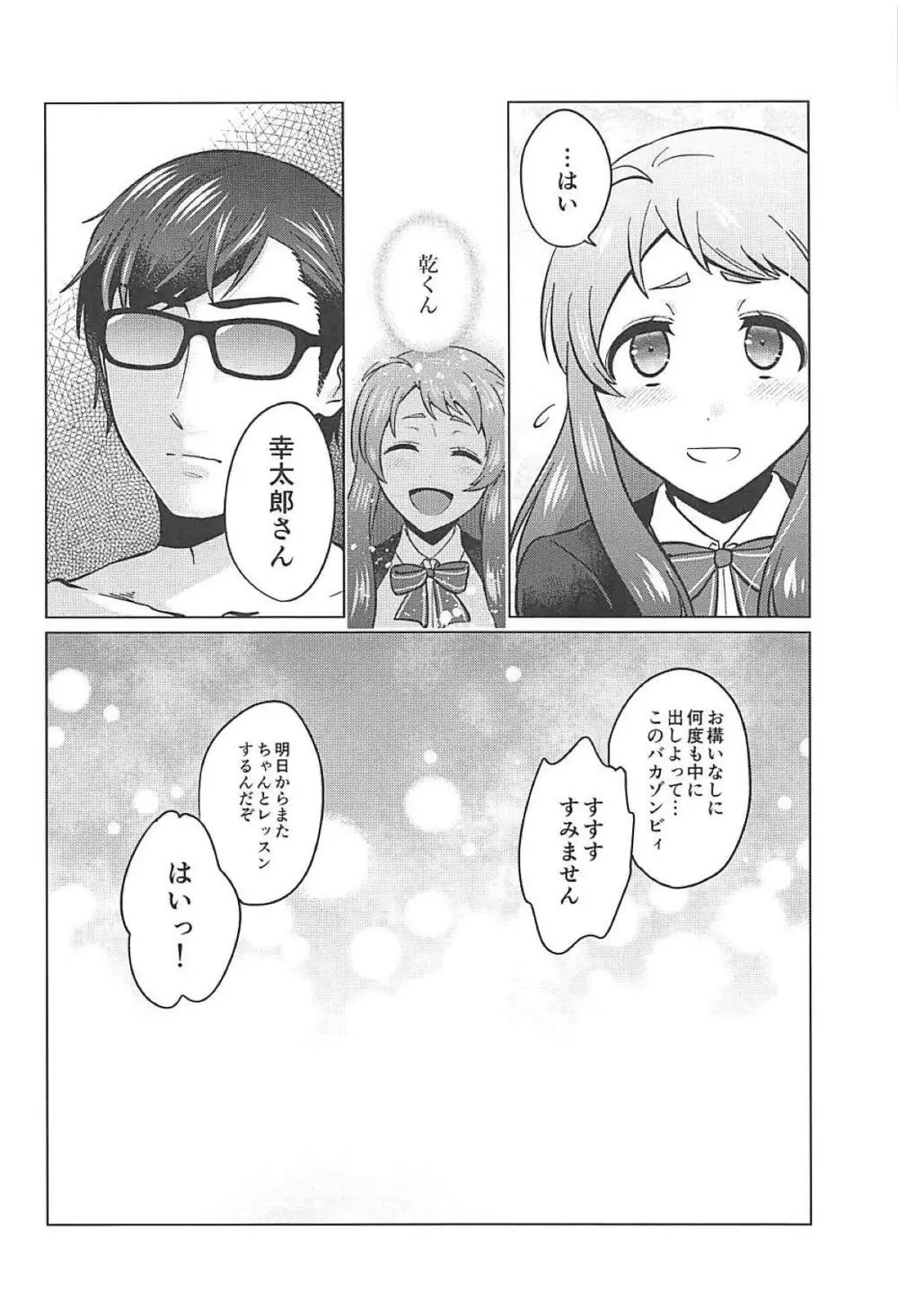 ふたなりゾンビィたちのSAGA - page33