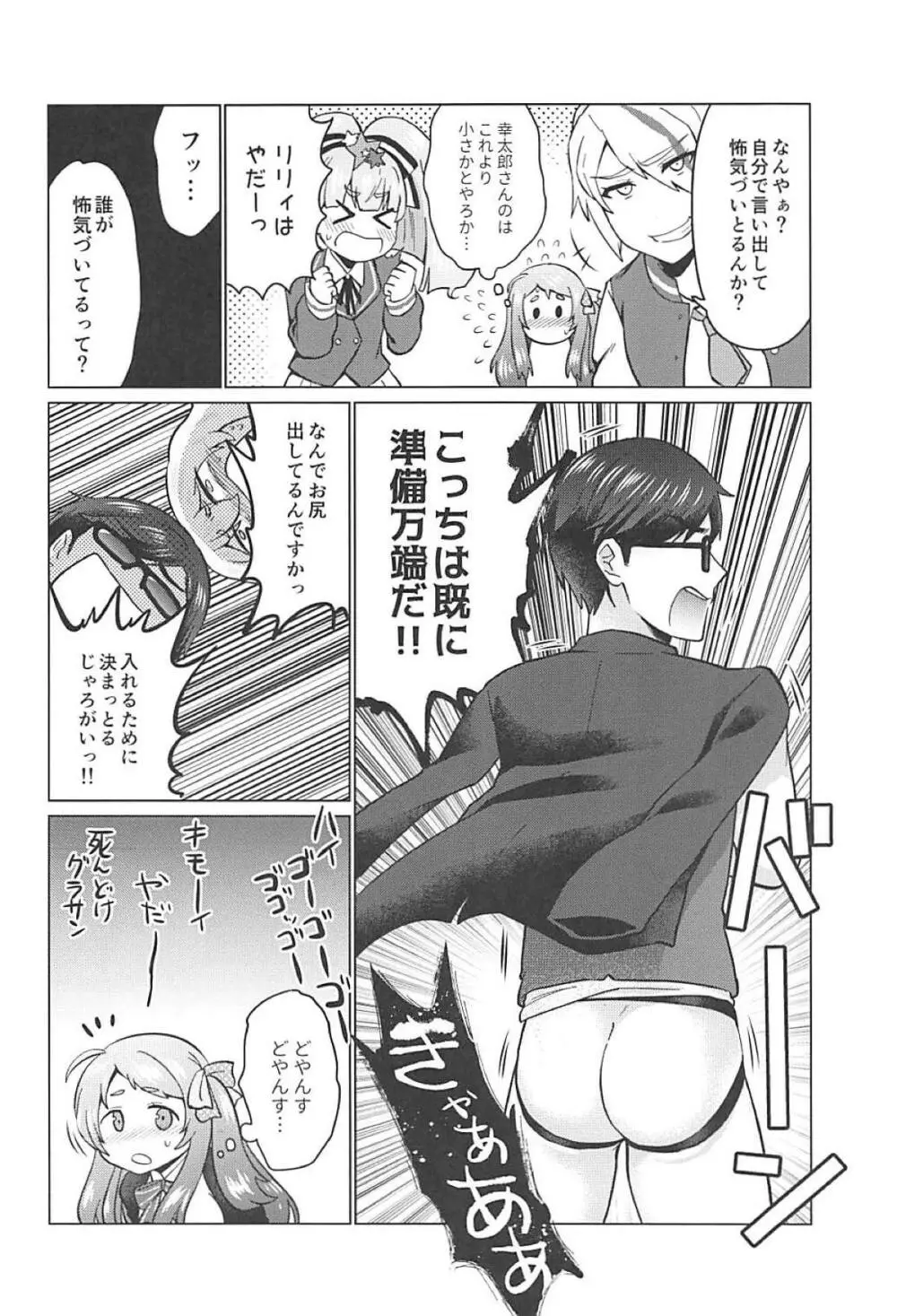 ふたなりゾンビィたちのSAGA - page7