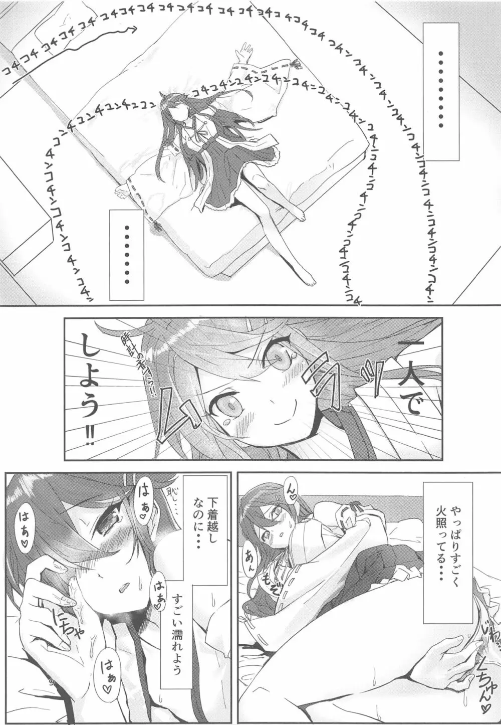 榛名は愛して欲しい - page10