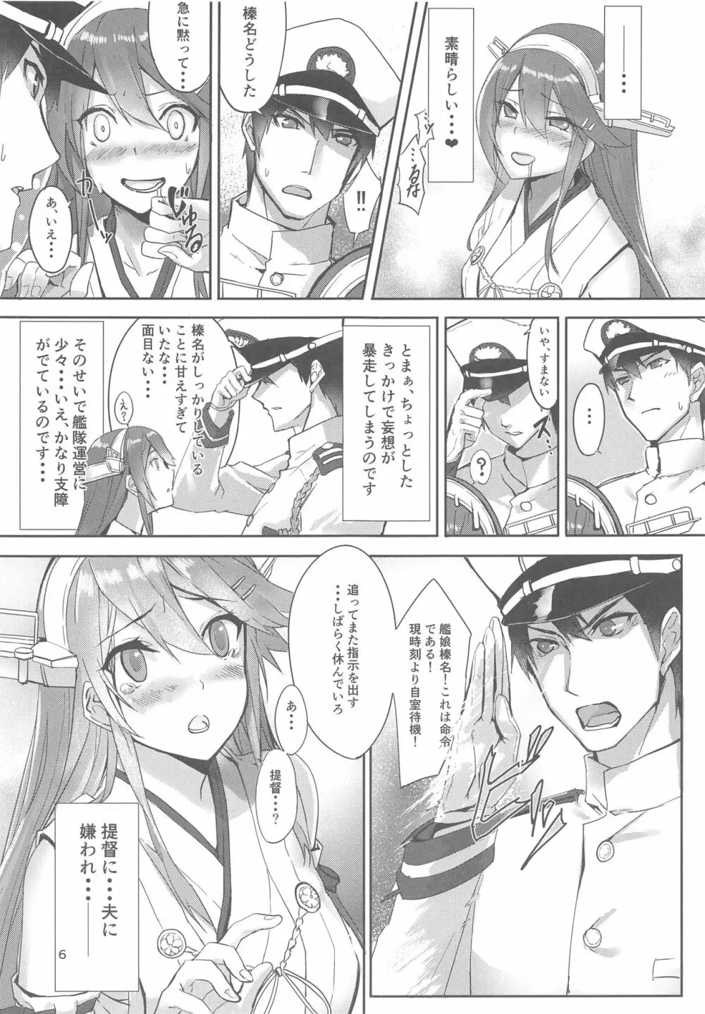 榛名は愛して欲しい - page7