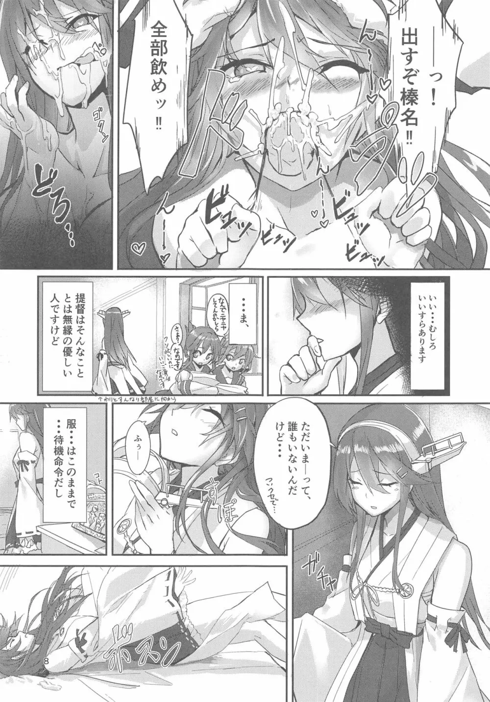 榛名は愛して欲しい - page9