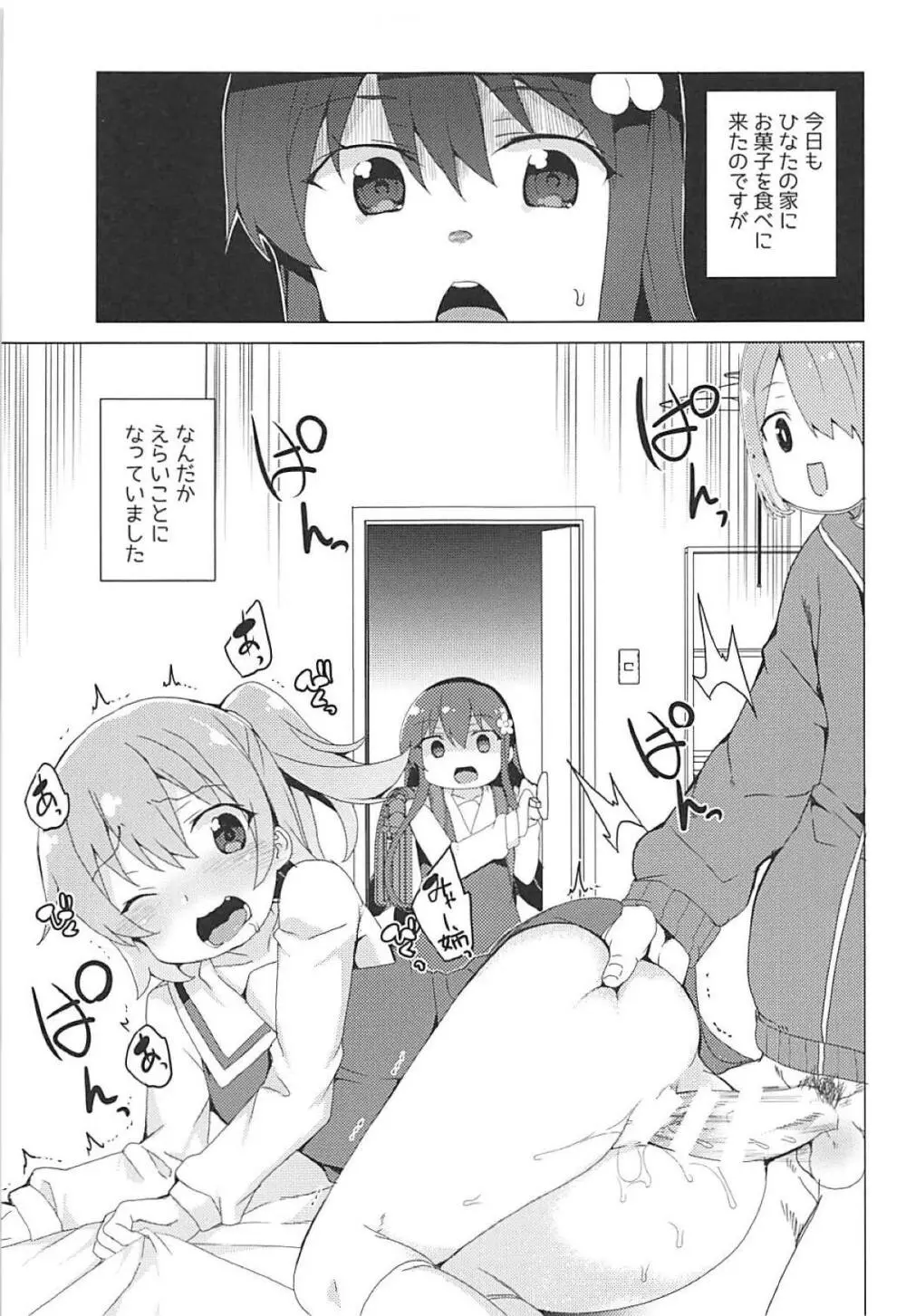 私に精子が舞い降りた! - page3