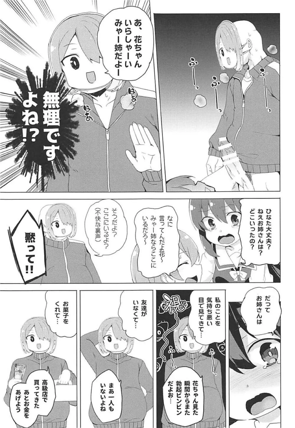 私に精子が舞い降りた! - page5