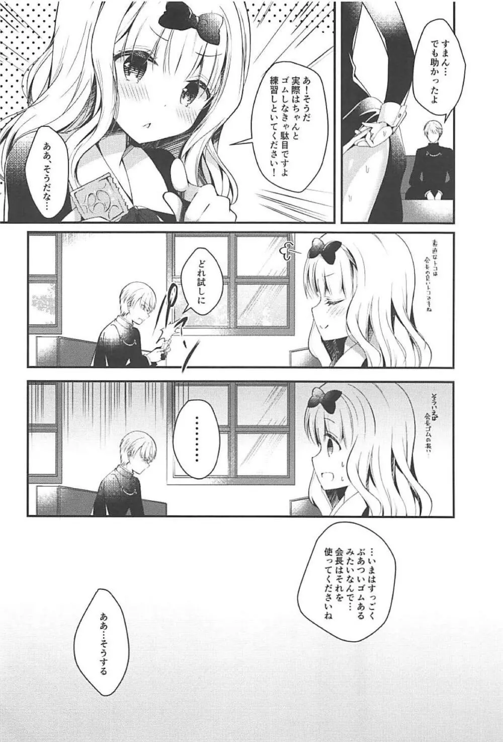 藤原書記は断りたい - page11