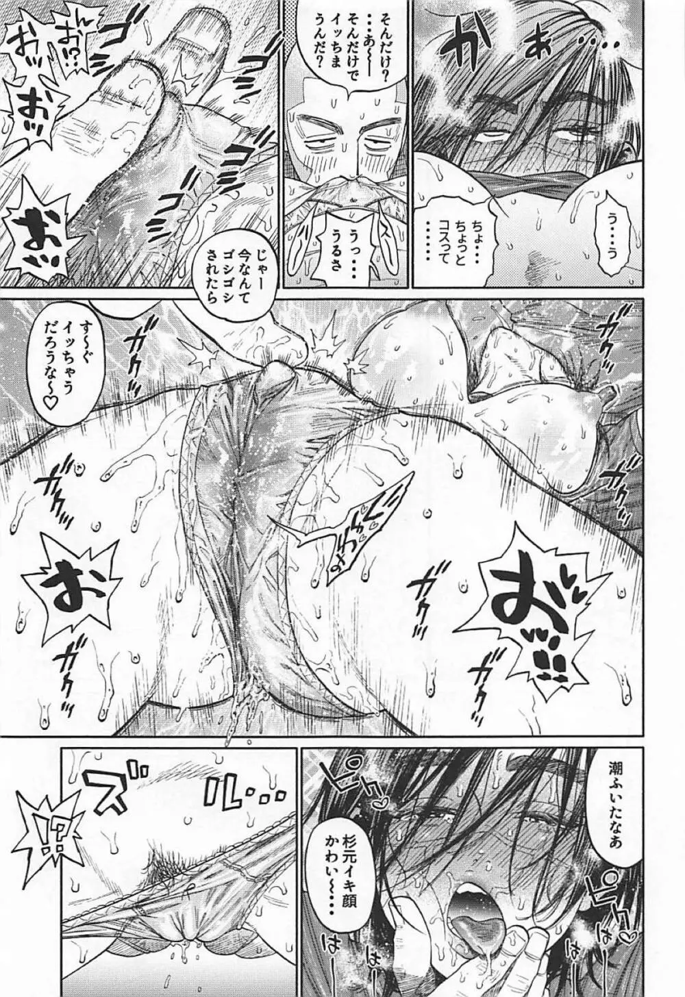 杉元♀さんとラッコ鍋しよう。 - page14