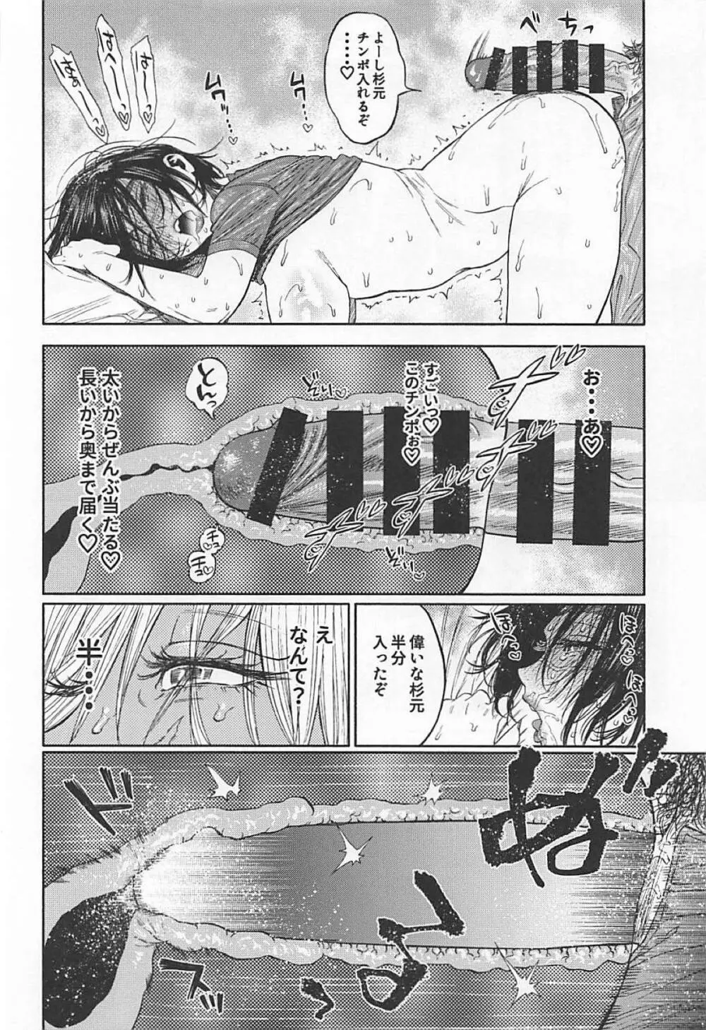 杉元♀さんとラッコ鍋しよう。 - page23