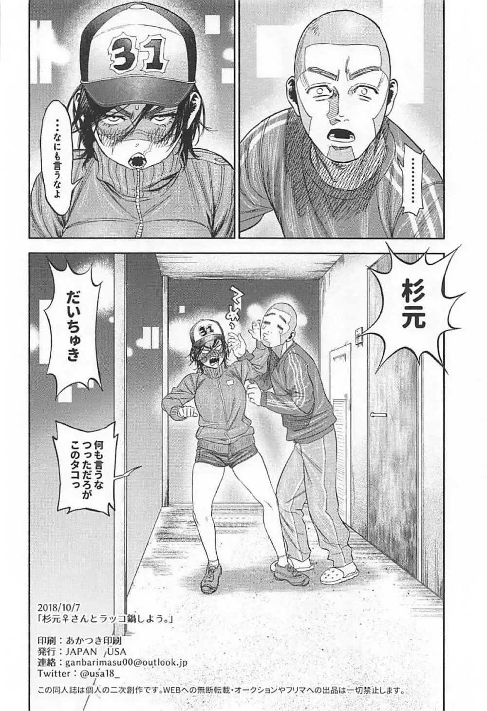 杉元♀さんとラッコ鍋しよう。 - page37