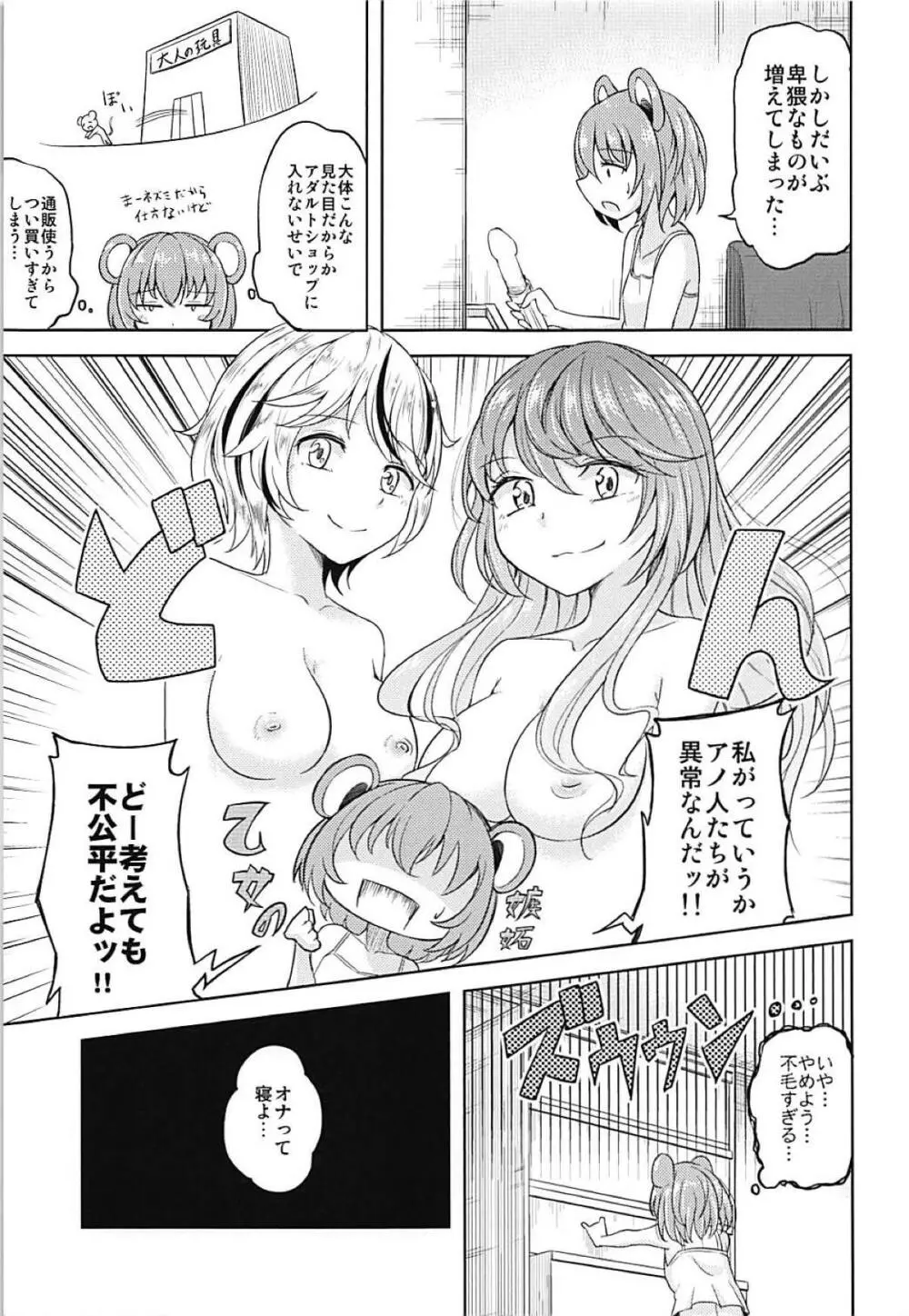 オナズーリン - page6