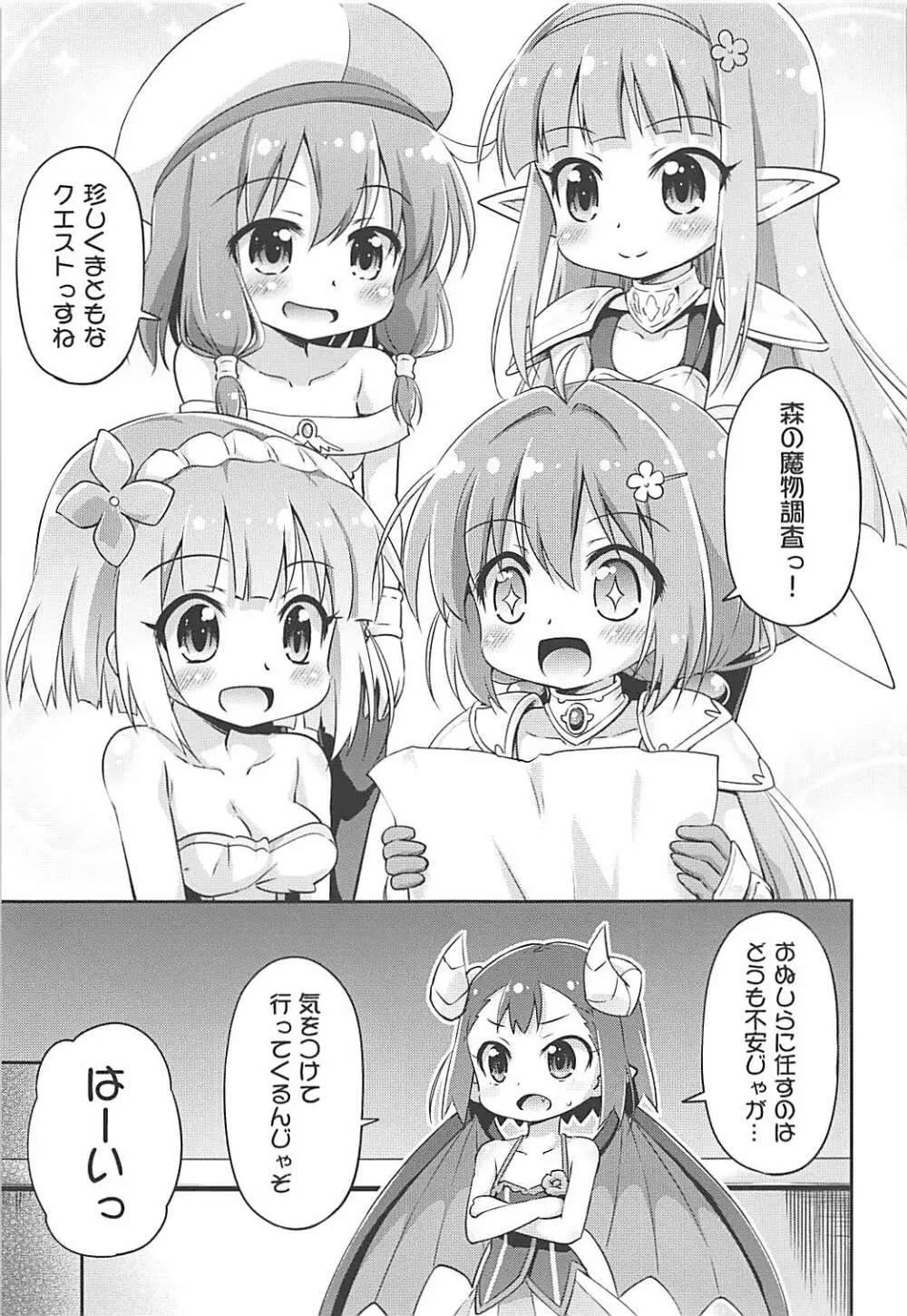 怪しいクエストにご用心～! - page4