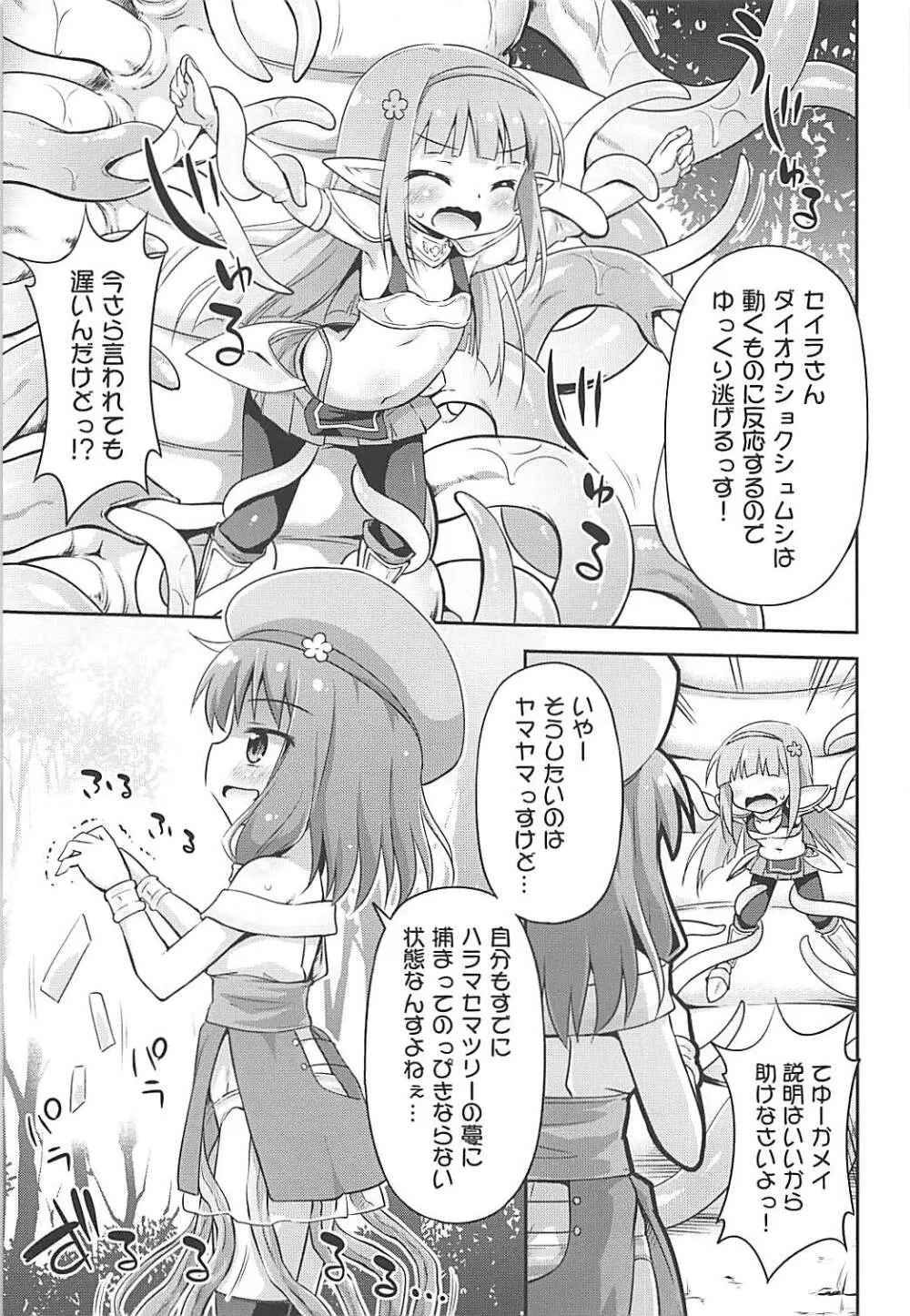 怪しいクエストにご用心～! - page8