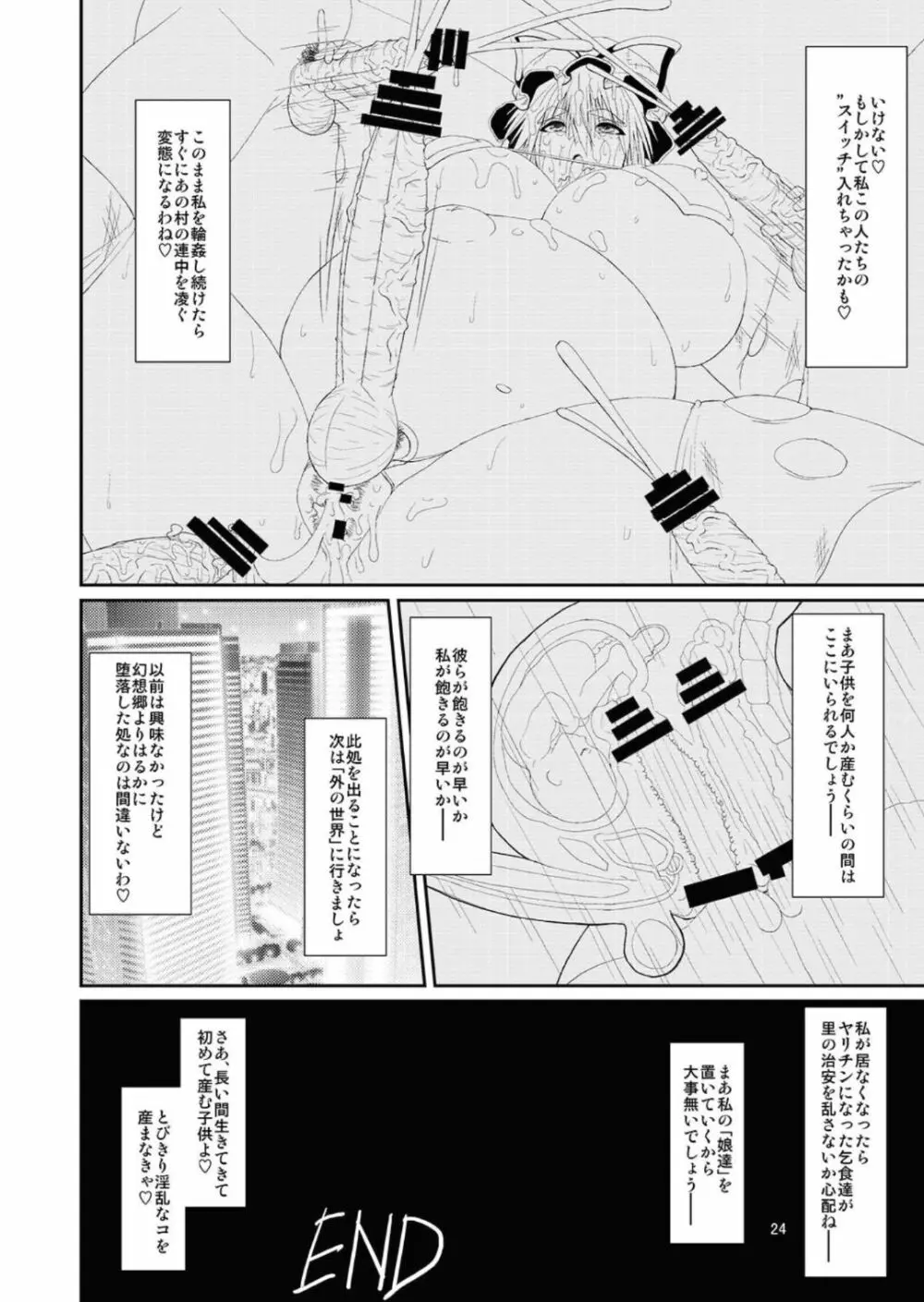 東方年増便所 -双成婆妖怪紫編- - page24