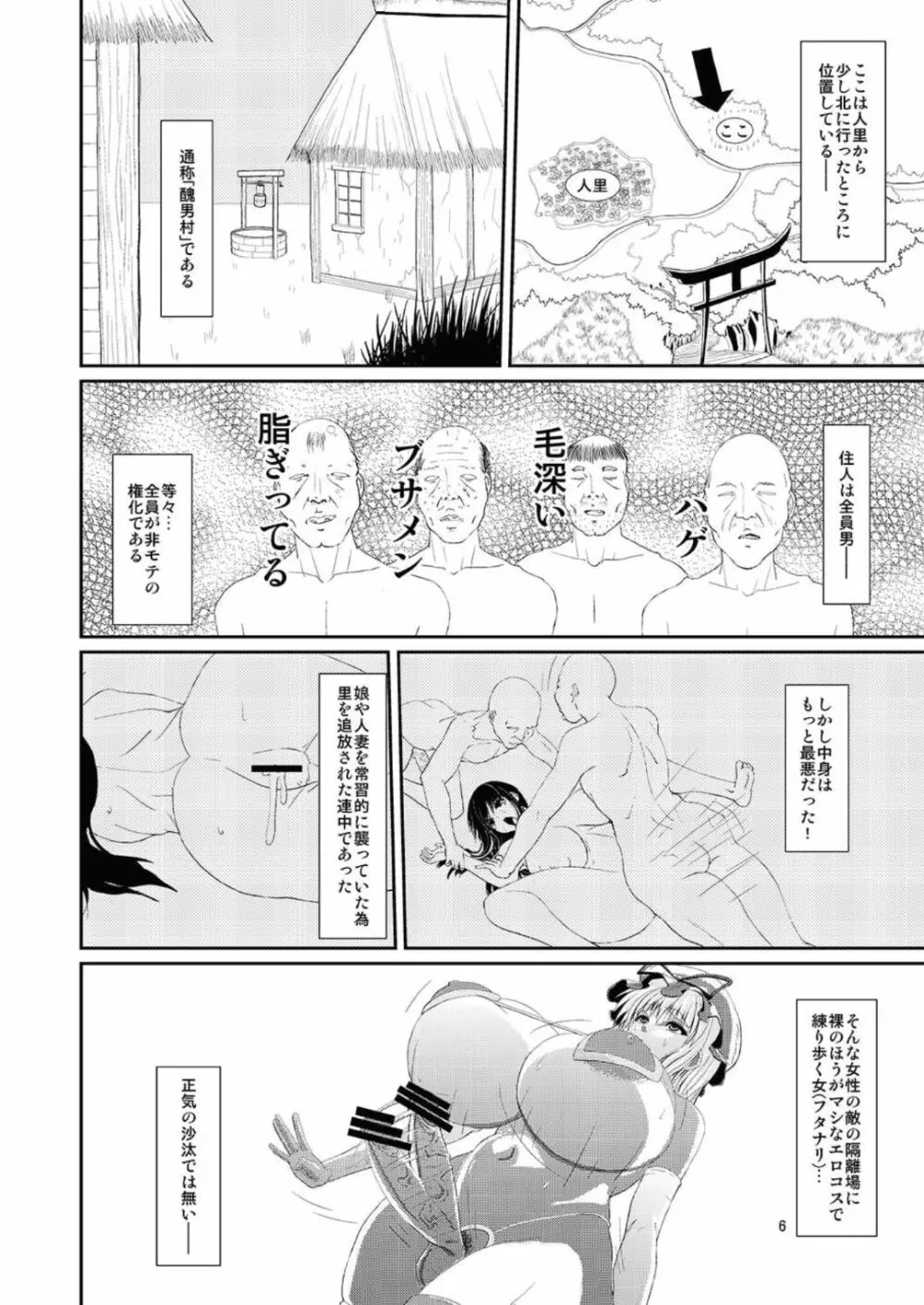 東方年増便所 -双成婆妖怪紫編- - page6