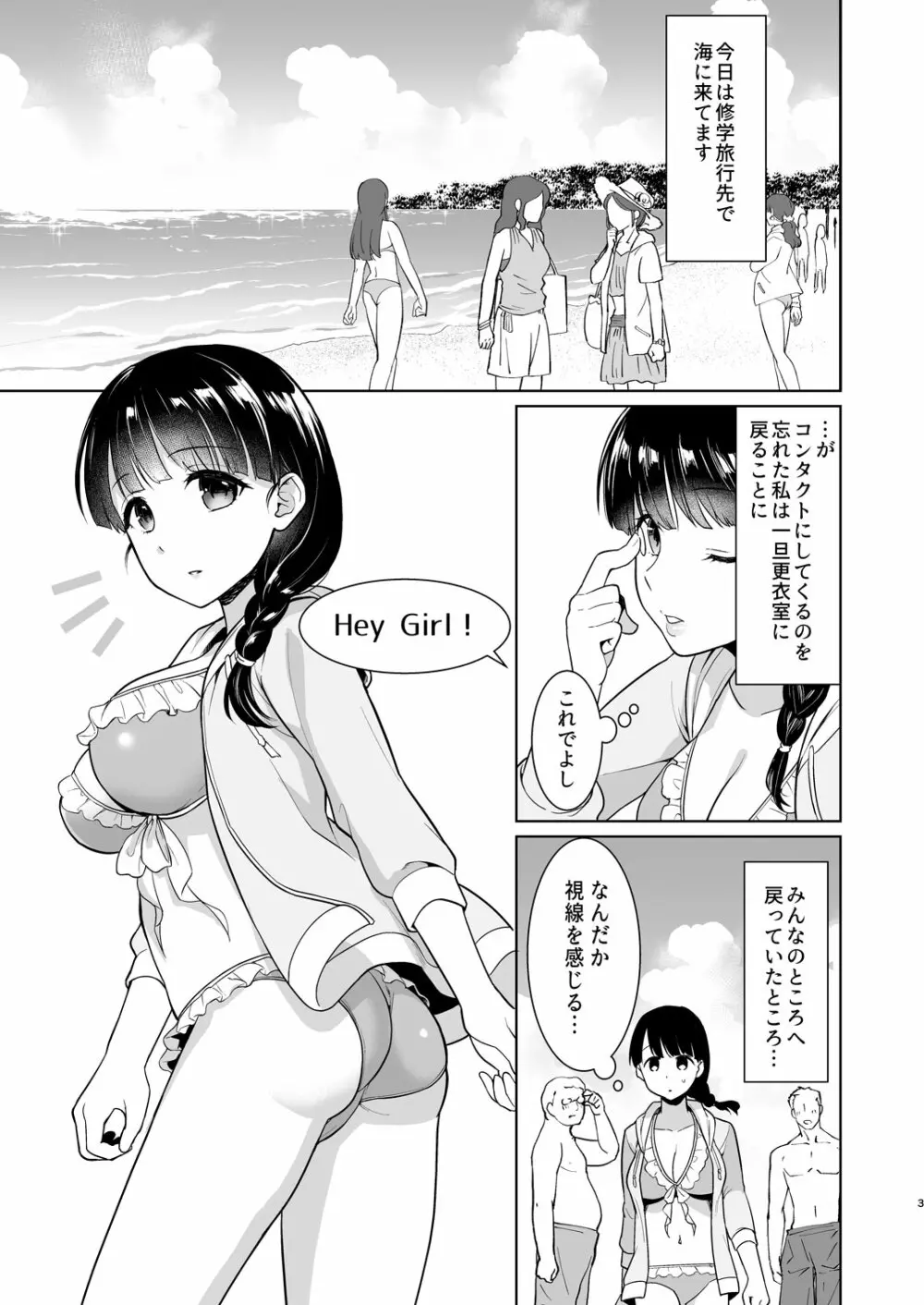 イヤだと言えない地味系少女と浜辺の外国人旅行客 - page2