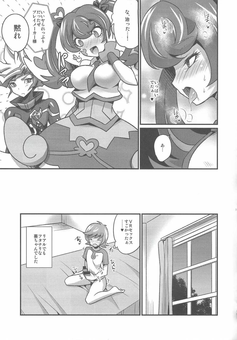 FUTANARIHEROINE×HERO - page38