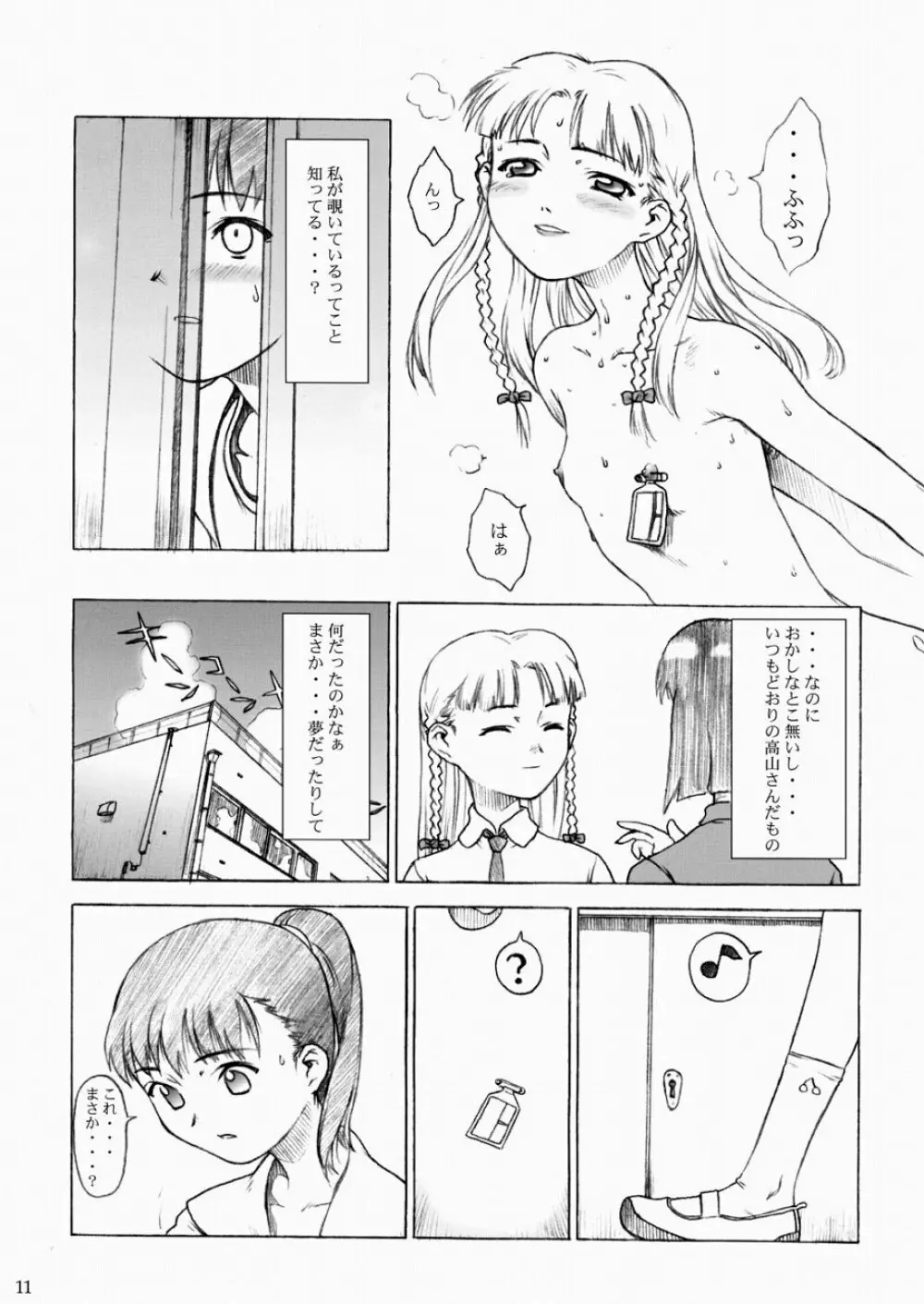 SACRIFICE Tsuji takeshi works selection vol.1 - page11